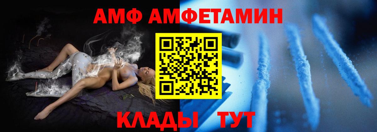 Георгиевск  Amphetamine  Вход с VPN  АМФ Розовый 