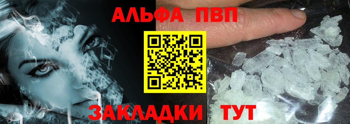 Георгиевск  Alpha PVP Соль  A PVP крисы CK  А ПВП Crystall  Вход с VPN 