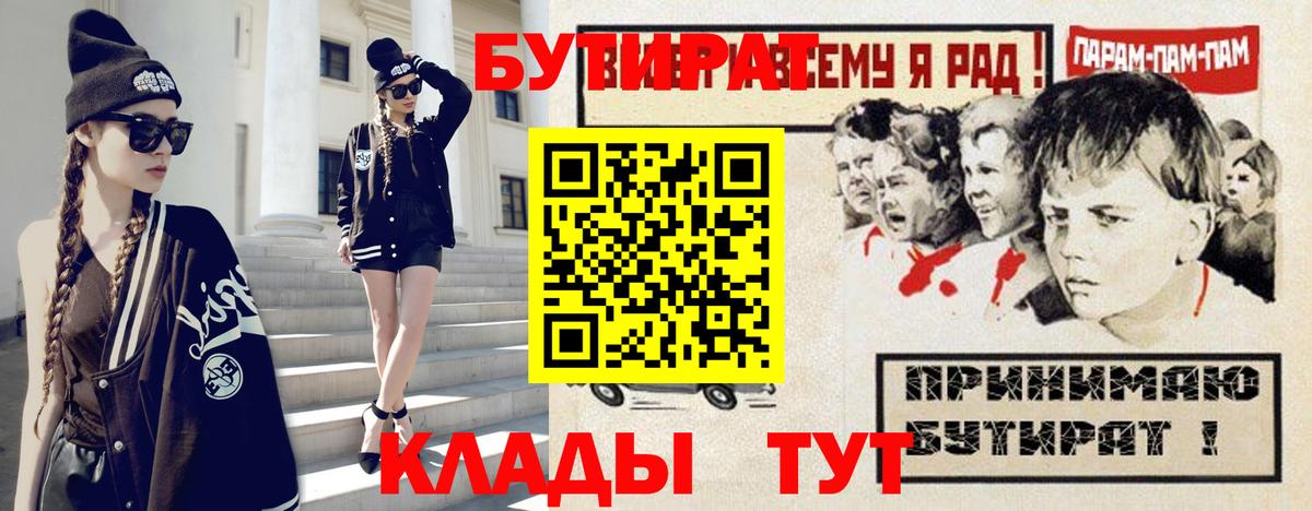 БУТИРАТ буратино Георгиевск