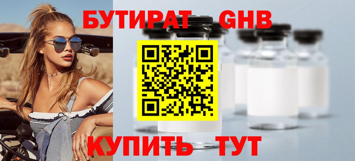БУТИРАТ  Бутират BDO 33%  Вход с VPN  Георгиевск 