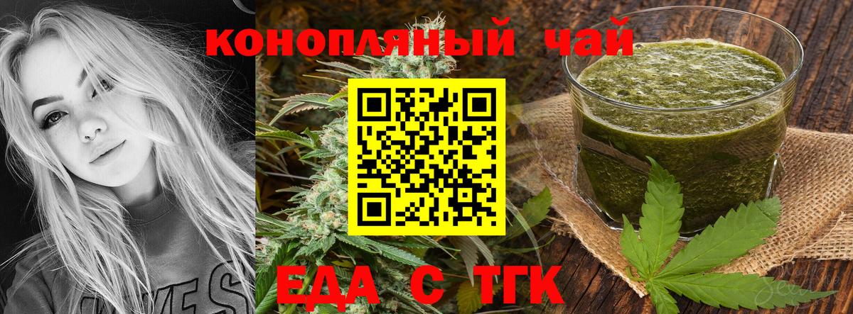 Еда ТГК марихуана Георгиевск