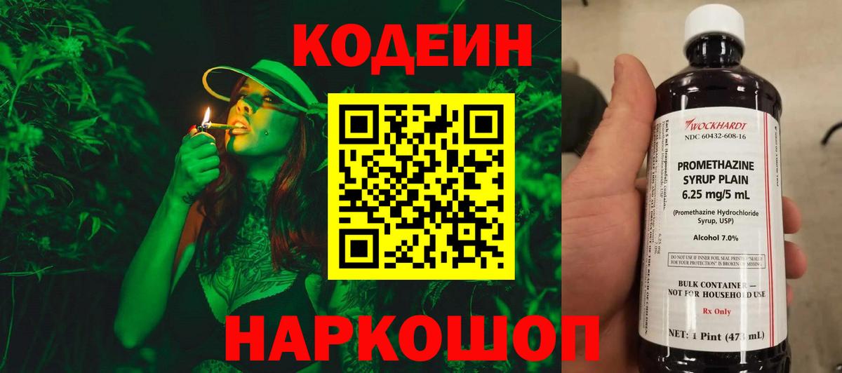 Георгиевск  Codein напиток Lean (лин)  Кодеин Purple Drank  Вход с VPN 