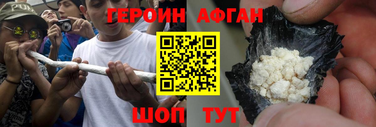 ГЕРОИН VHQ Георгиевск