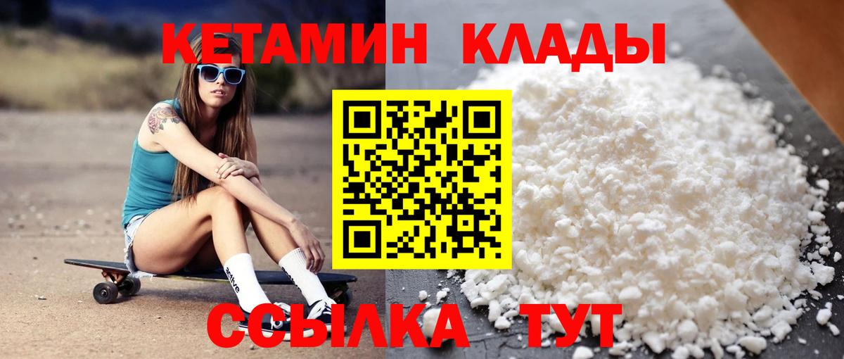 КЕТАМИН ketamine  Вход с VPN  Георгиевск 