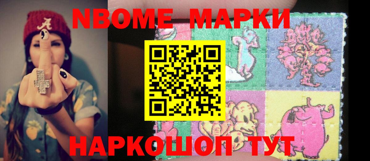 Марки 25I-NBOMe 1500мкг Георгиевск