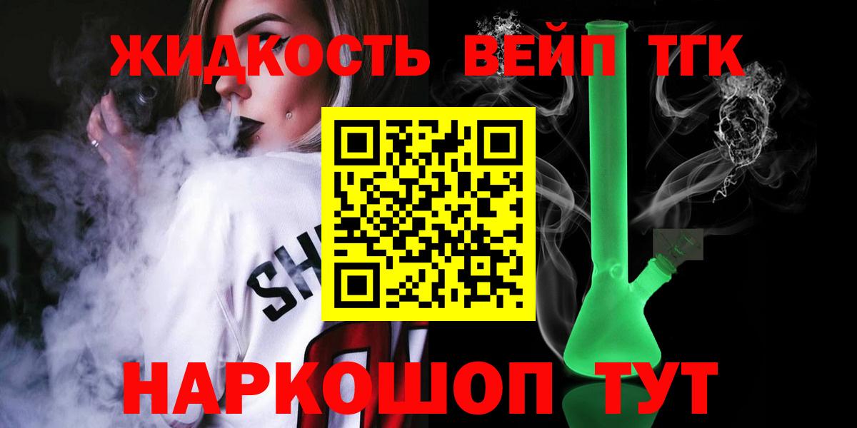 Дистиллят ТГК вейп  Вход с VPN  Георгиевск 